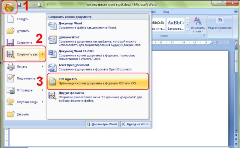 Как конвертировать word в